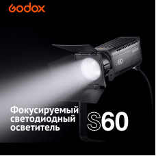 Постоянный фокусируемый свет Godox S60