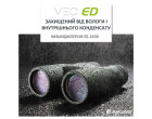 Бінокль Vanguard VEO ED 10x42 WP