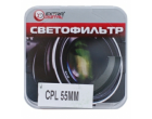 Светофильтр ExtraDigital CPL 55 мм (EDFCPL5500)