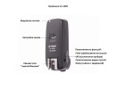 Радіосинхронізатор Visico VC-16 N3 Kit for Nikon